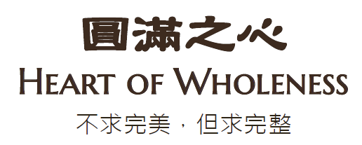 圓滿之心標準字